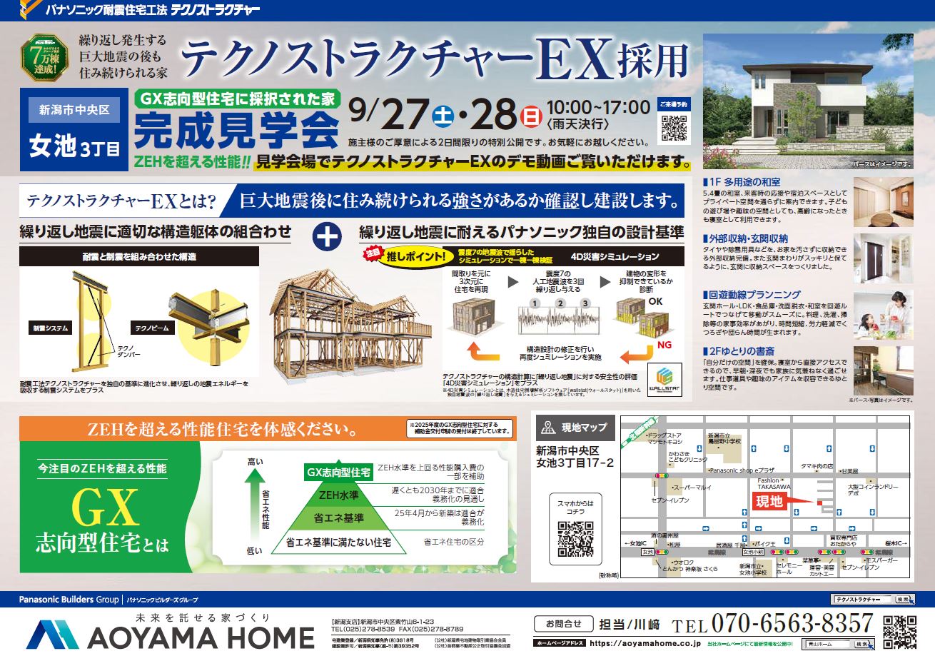 完成見学会のお知らせ