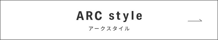 ARC style アークスタイル